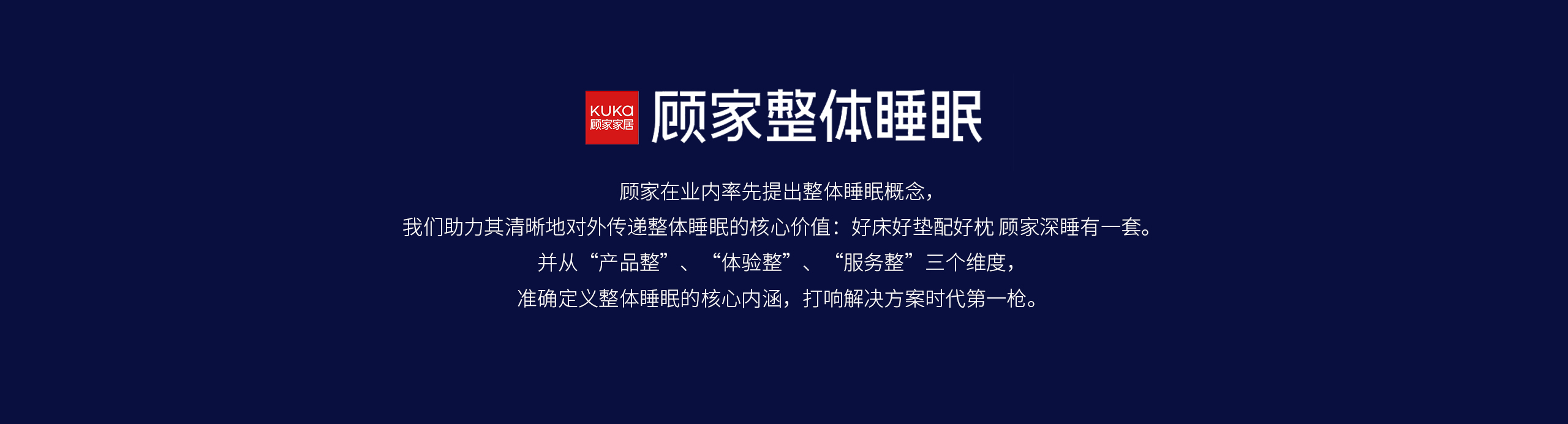 顾家整体睡眠