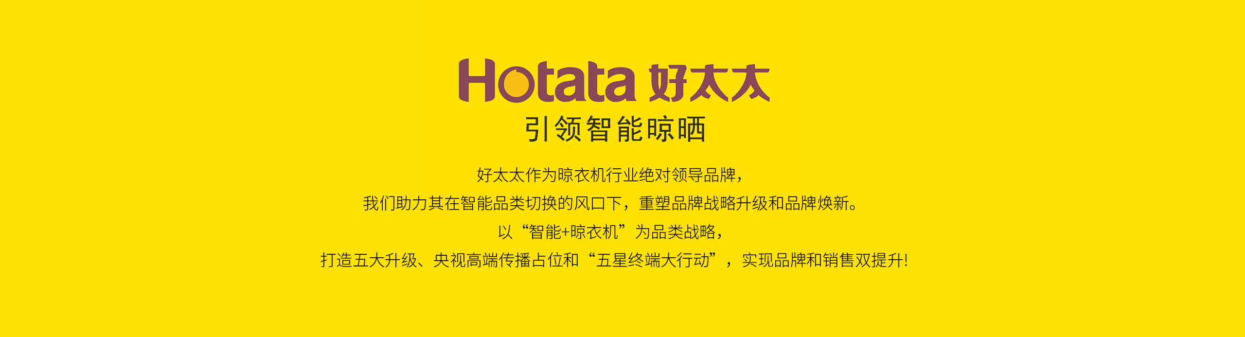 好太太晾衣机
