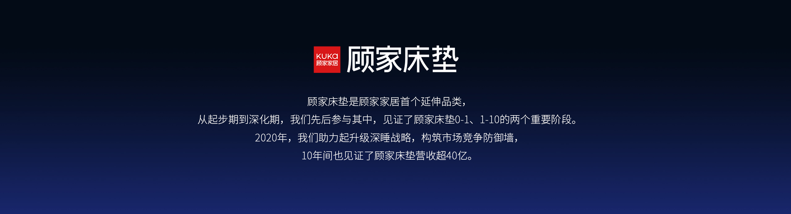 顾家床垫-深睡战略