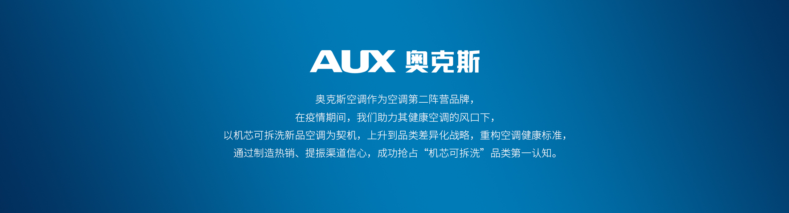 奥克斯空调