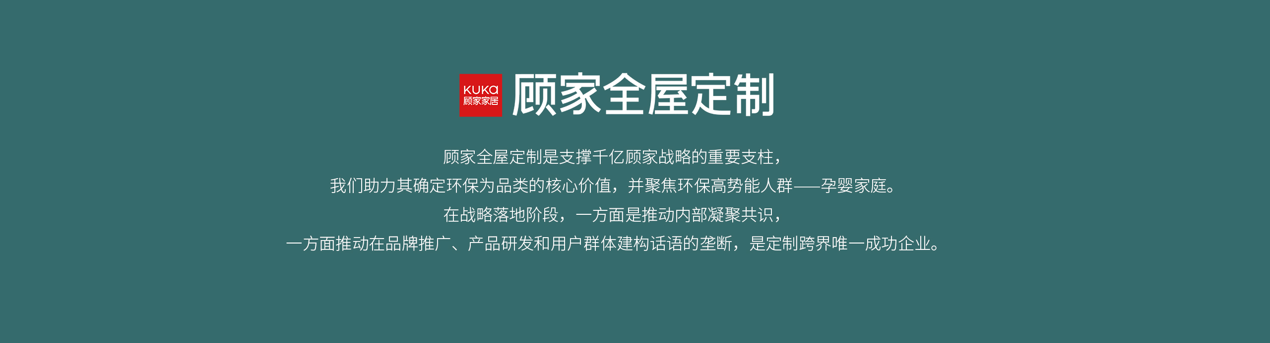顾家全屋定制