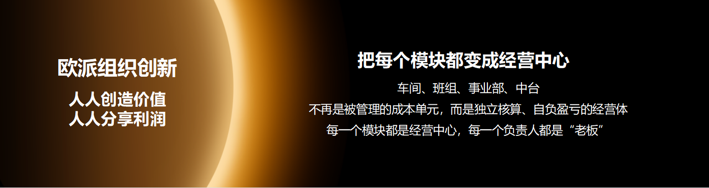 欧派经营中心.png
